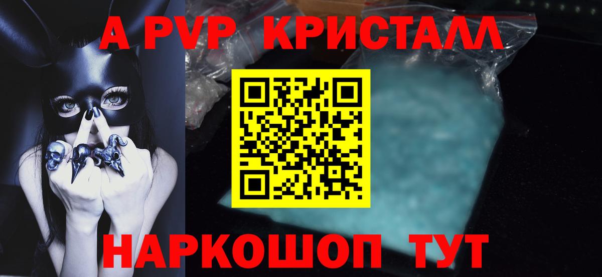 наркошоп  Вход с VPN  Уссурийск  Альфа ПВП Crystall  A PVP 