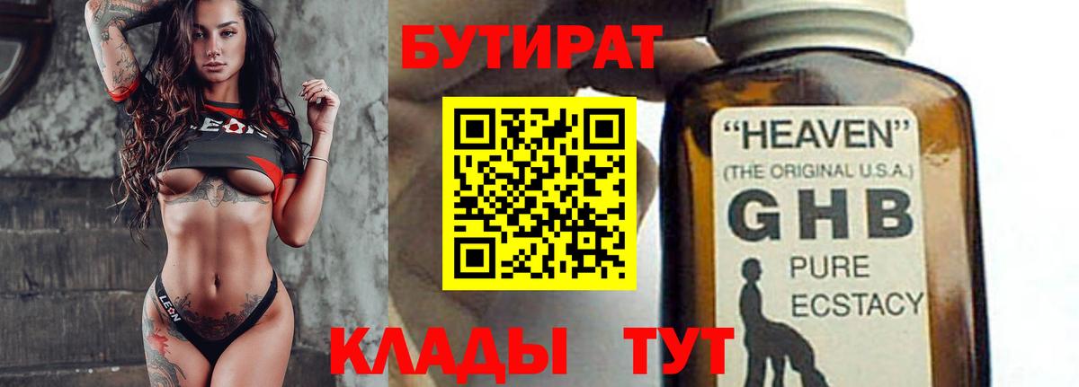 Бутират Butirat  Вход с VPN  Бутират  Уссурийск 