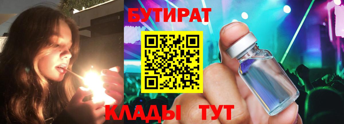 Бутират бутандиол Уссурийск