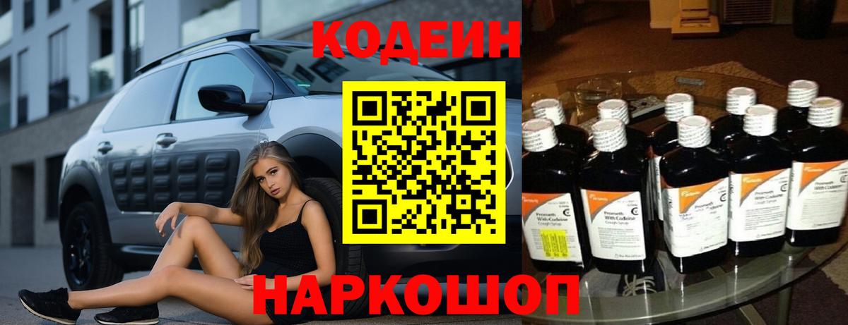 Кодеиновый сироп Lean напиток Lean (лин) Уссурийск