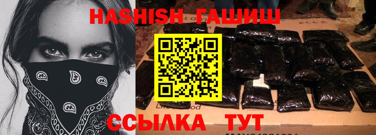 ГАШ гашик  Вход с VPN  где продают   Уссурийск  ГАШ 