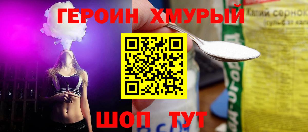 Уссурийск  ГЕРОИН  Вход с VPN  ГЕРОИН белый 