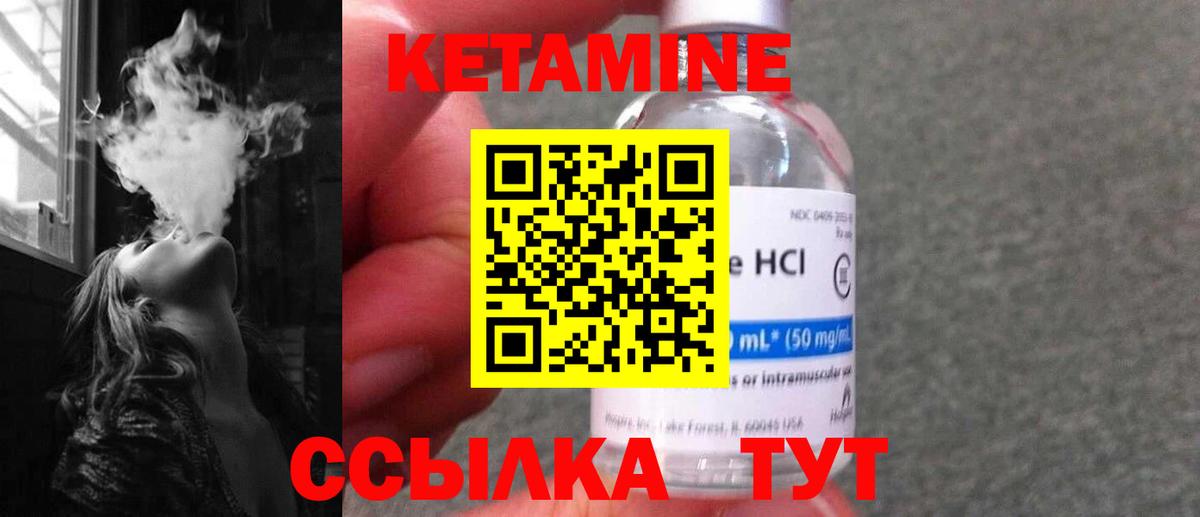 Кетамин VHQ Уссурийск