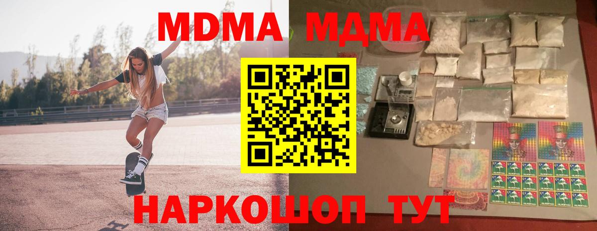 Уссурийск  МДМА crystal  МДМА  MDMA кристаллы  Вход с VPN 