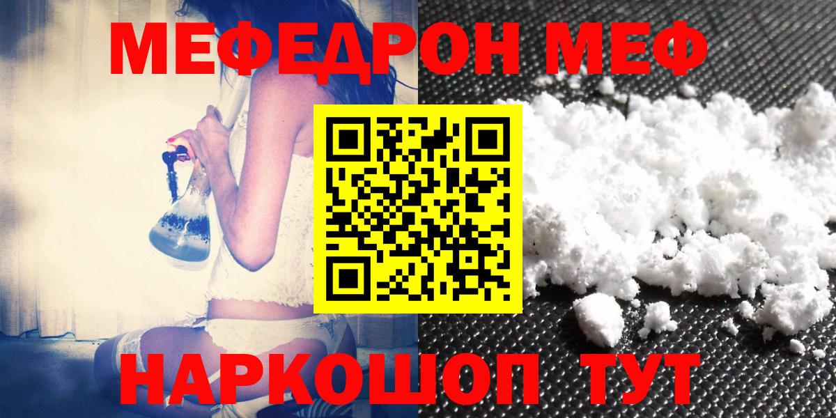 Мефедрон  Вход с VPN  Уссурийск  МЯУ-МЯУ mephedrone 