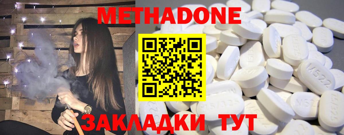 МЕТАДОН кристалл  Вход с VPN  Уссурийск 