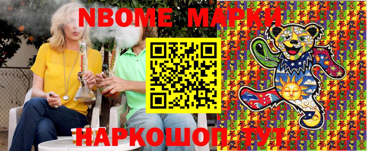 Марки N-bome  Марки 25I-NBOMe 1,5мг  Марки 25I-NBOMe 1,5мг  Вход с VPN  Уссурийск 